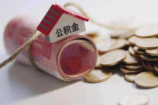 宣汉离职代办住房公积金（公积金是代缴的,离职证明哪个打）